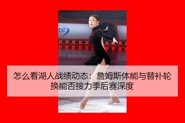 zen-me-kan-hu-ren-zhan-ji-dong-tai-zhan-mu-si-ti-neng-yu-ti-bu-lun-huan-neng-fou-jie-li-ji-hou-sai-shen-du-2-262.jpg